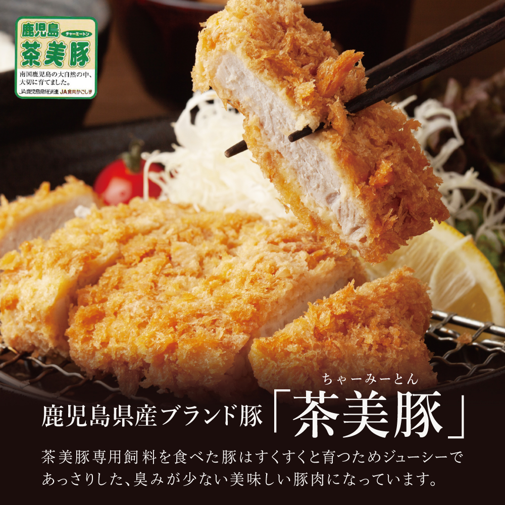 【鹿児島県産】ブランド豚 茶美豚 ロース とんかつ・ソテー用 計900g（300g×3P） 肉 お肉 焼肉 炒め物 とんかつ ステーキ ソテー 照焼き おかず 惣菜 お弁当 豚肉 かごしま JA食肉かごしま