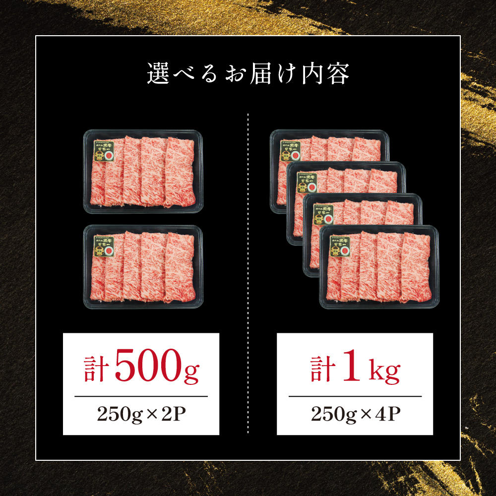 【和牛日本一】黒毛和牛 サーロイン スライス 焼きしゃぶ用 ★容量が選べる★ 計500g/計1kg ブランド牛 鹿児島黒牛 鹿児島県産 和牛 牛肉 霜降り すき焼き しゃぶしゃぶ JA食肉かごしま