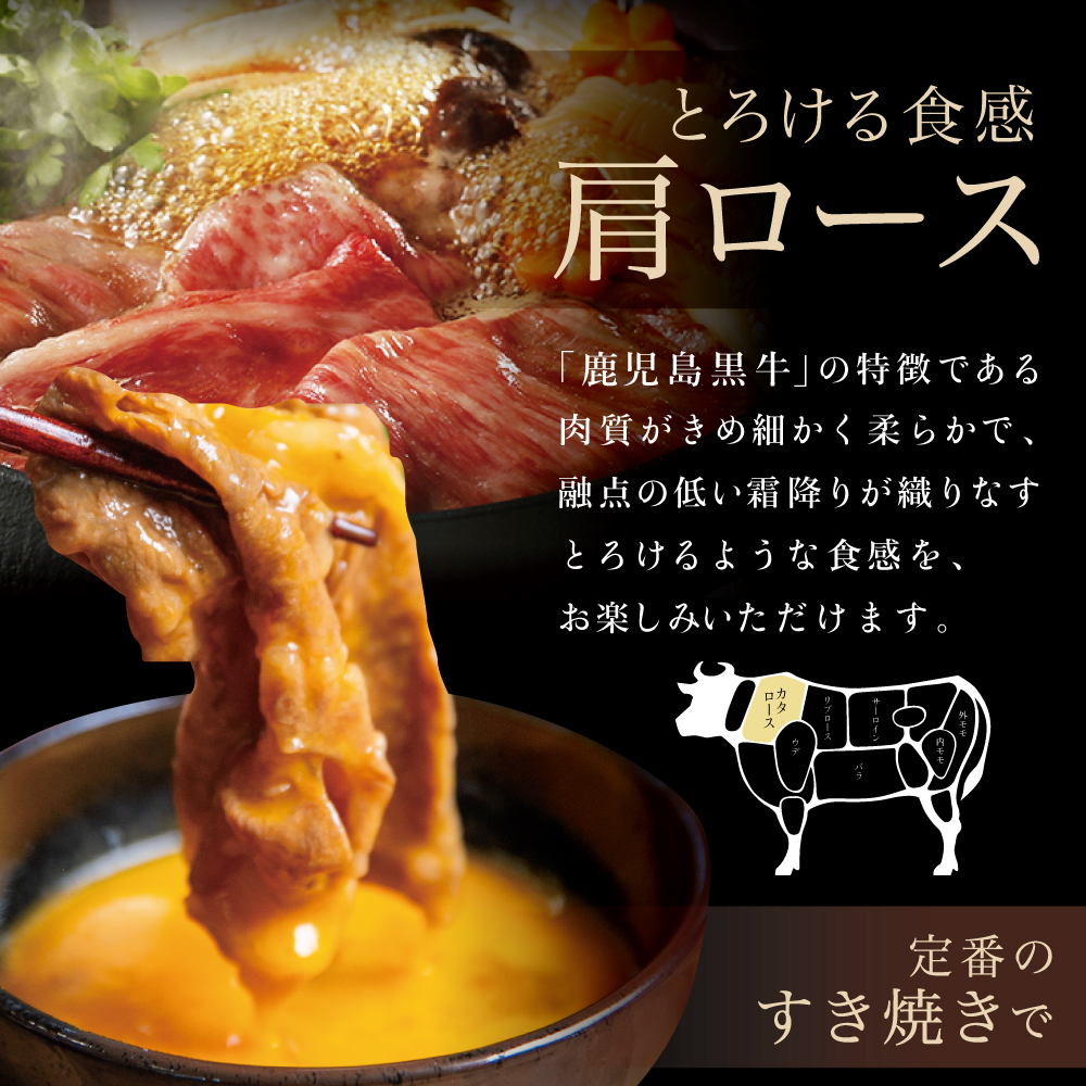 【特別企画】5等級 鹿児島黒牛 カタローススライス ★容量が選べる★ 計600g/計1.2kg/計1.8kg 期間限定 黒毛和牛 内閣総理大臣賞 ブランド牛 肩ロース すき焼き 牛肉 鹿児島県産