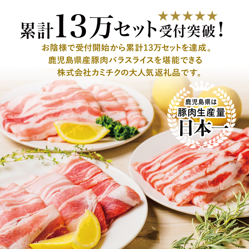 【鹿児島県産】豚バラスライス ★容量が選べる★ 計1.5kg/計2kg 豚肉 豚バラ肉 しゃぶしゃぶ 豚キムチ鍋 肉巻き 炒め物 スライス お肉 国産 小分け パック 冷凍 カミチク 南さつま市