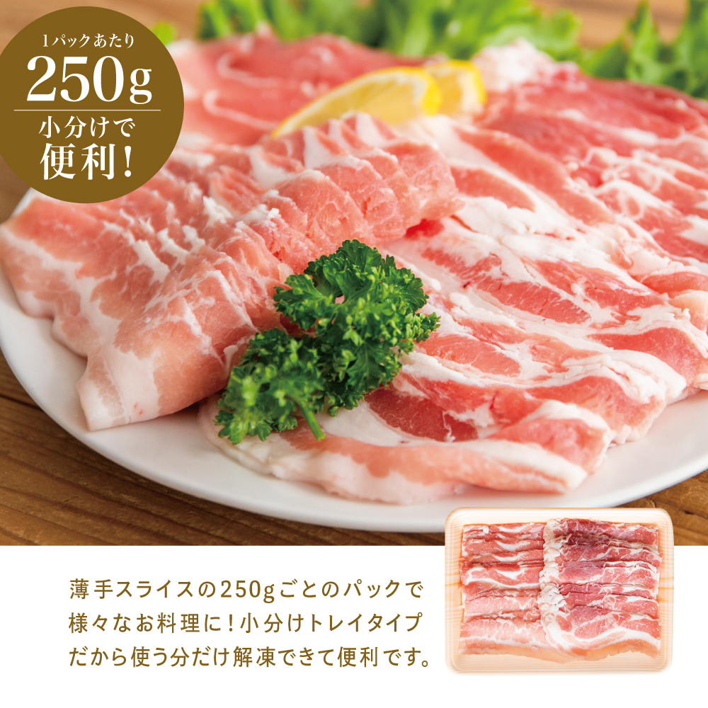 【鹿児島県産】豚バラスライス ★容量が選べる★ 計1.5kg/計2kg 豚肉 豚バラ肉 しゃぶしゃぶ 豚キムチ鍋 肉巻き 炒め物 スライス お肉 国産 小分け パック 冷凍 カミチク 南さつま市