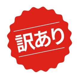 訳ありアイコン