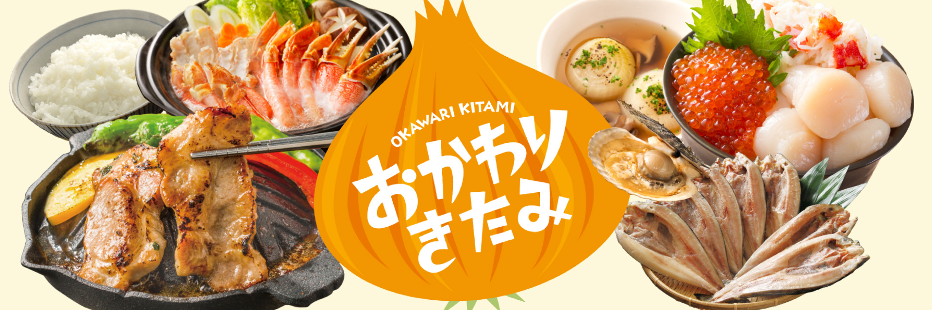 北海道北見市メインバナー