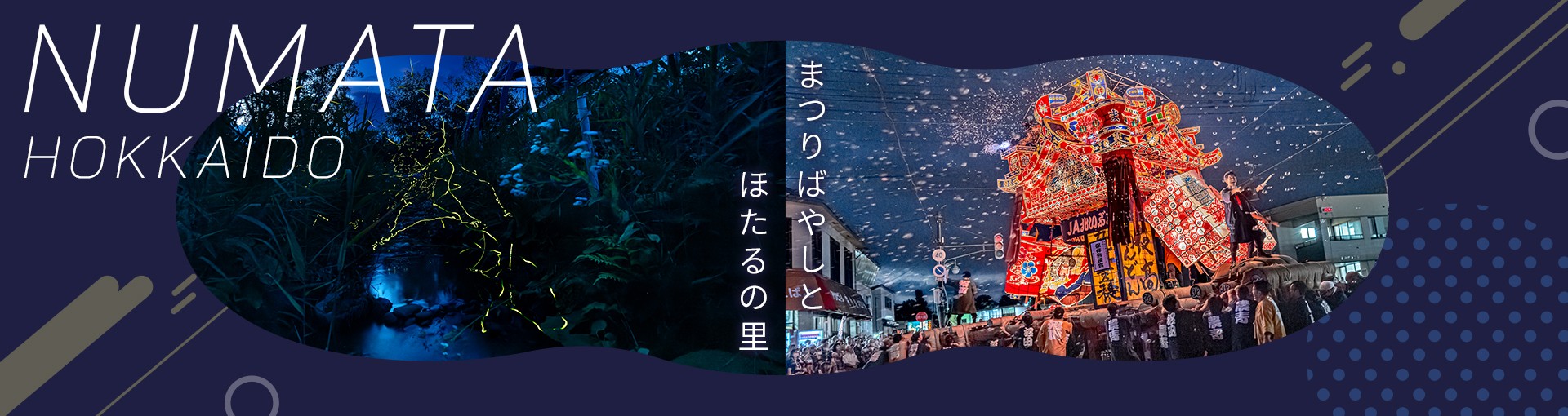 北海道沼田町メインバナー