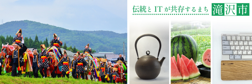 岩手県滝沢市メインバナー