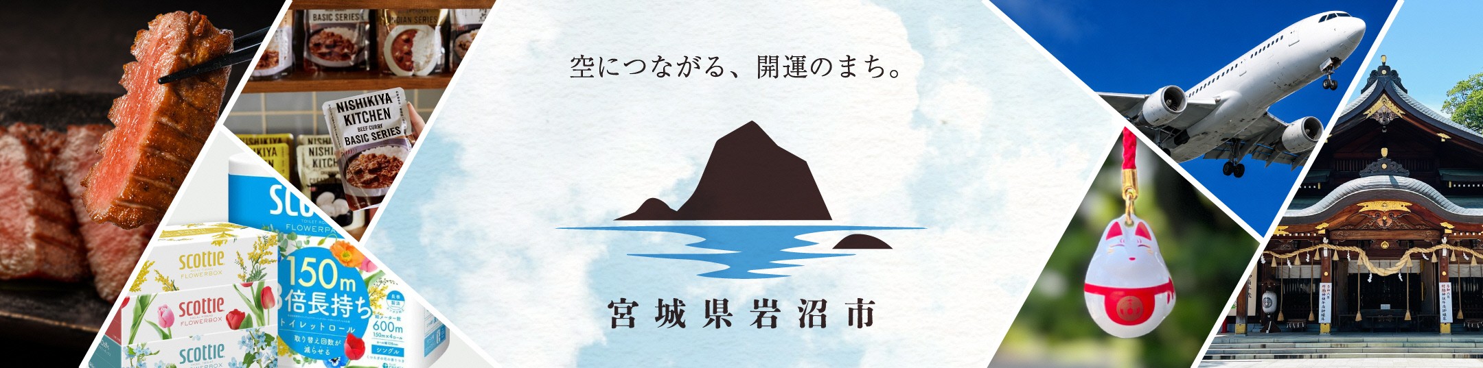 宮城県岩沼市メインバナー