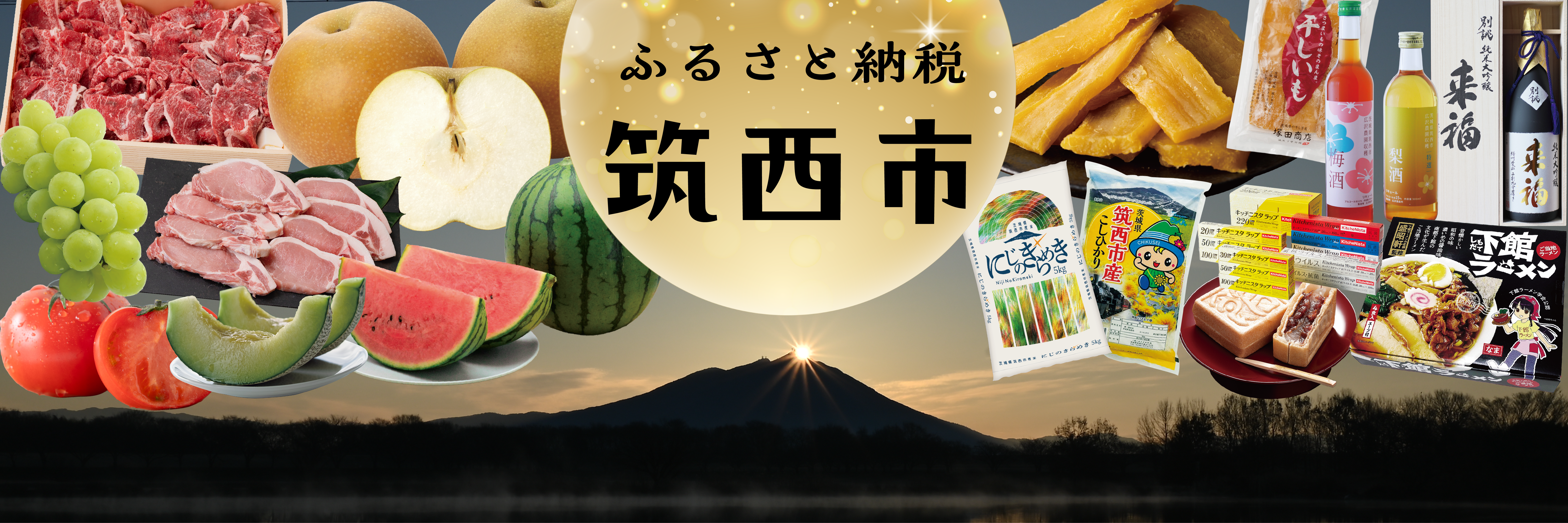 茨城県筑西市メインバナー