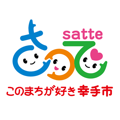 埼玉県幸手市ロゴ