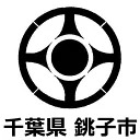 千葉県銚子市ロゴ