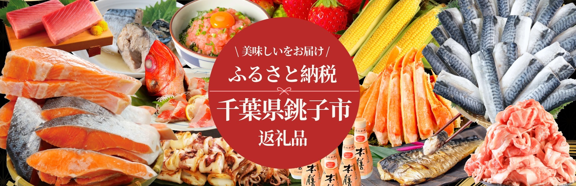千葉県銚子市メインバナー