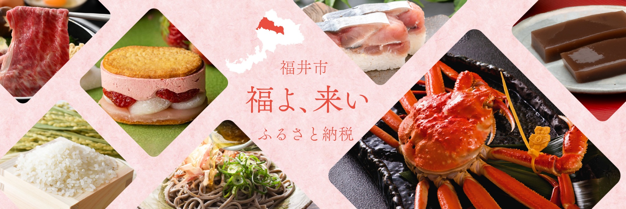 福井県福井市メインバナー