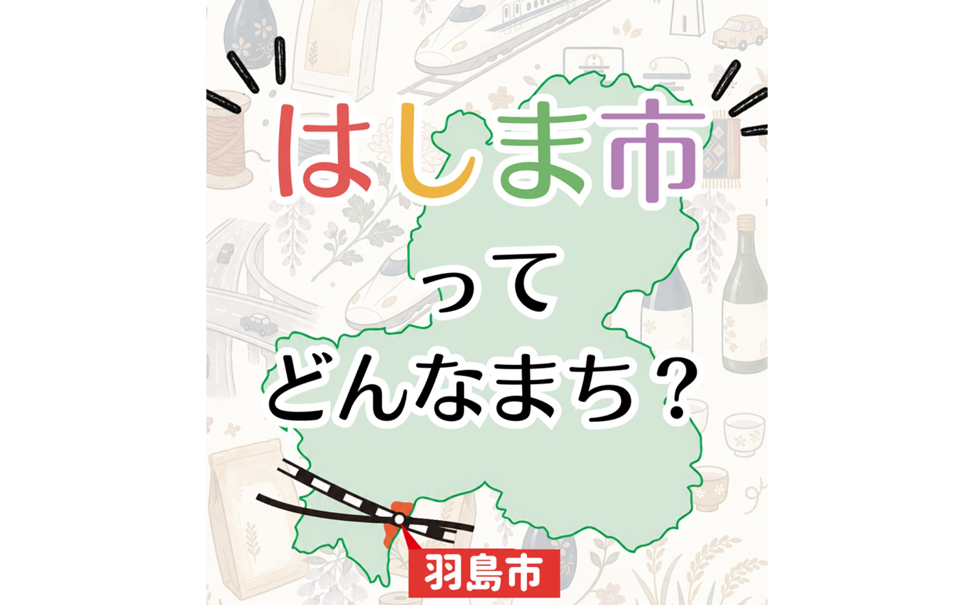 自治体の魅力イメージ