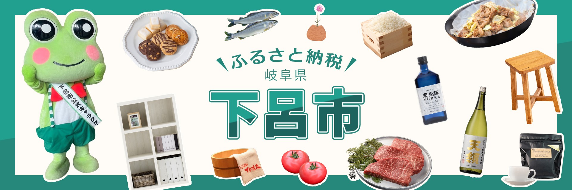 岐阜県下呂市メインバナー