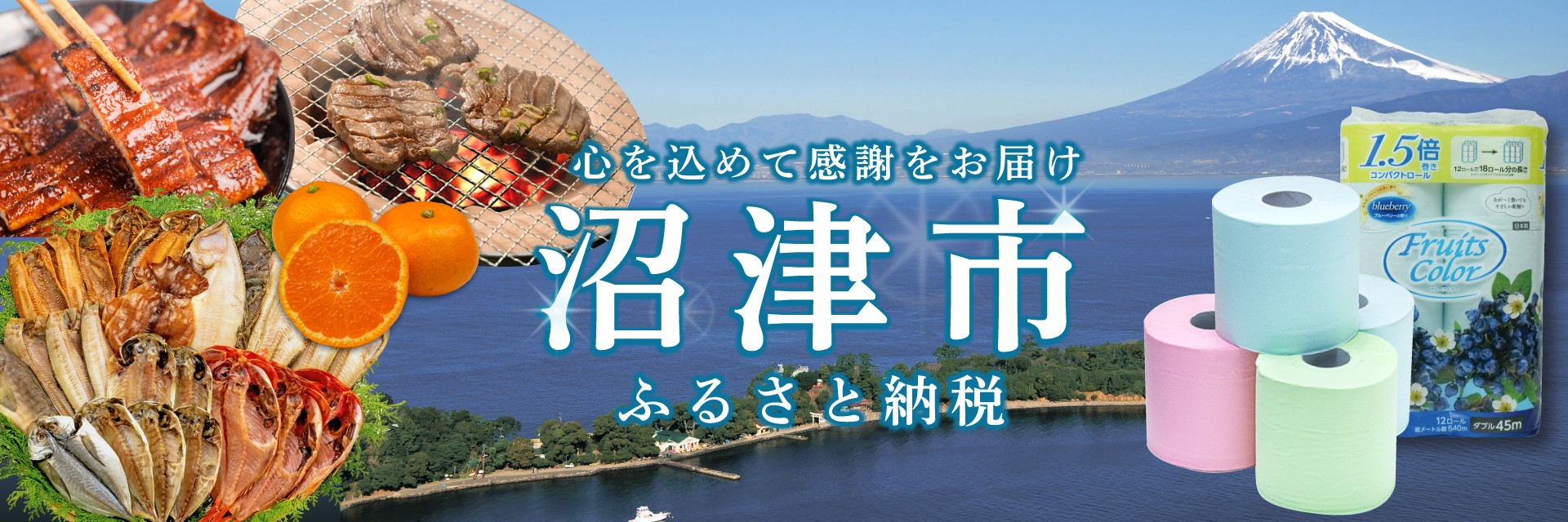 静岡県沼津市メインバナー