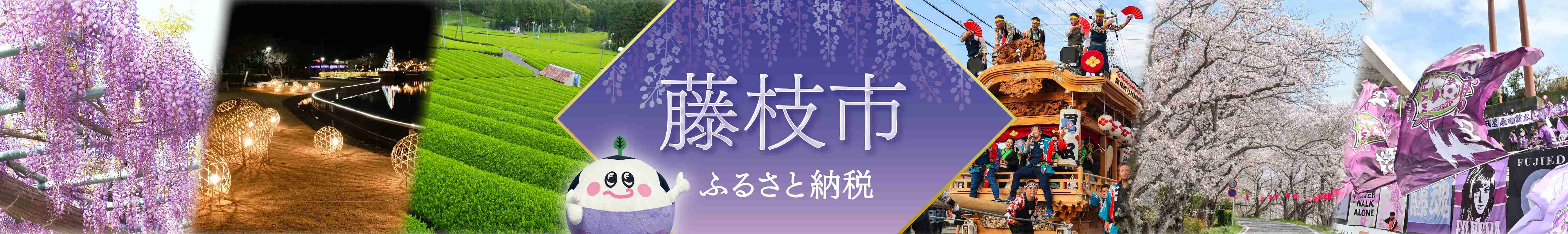 静岡県藤枝市メインバナー