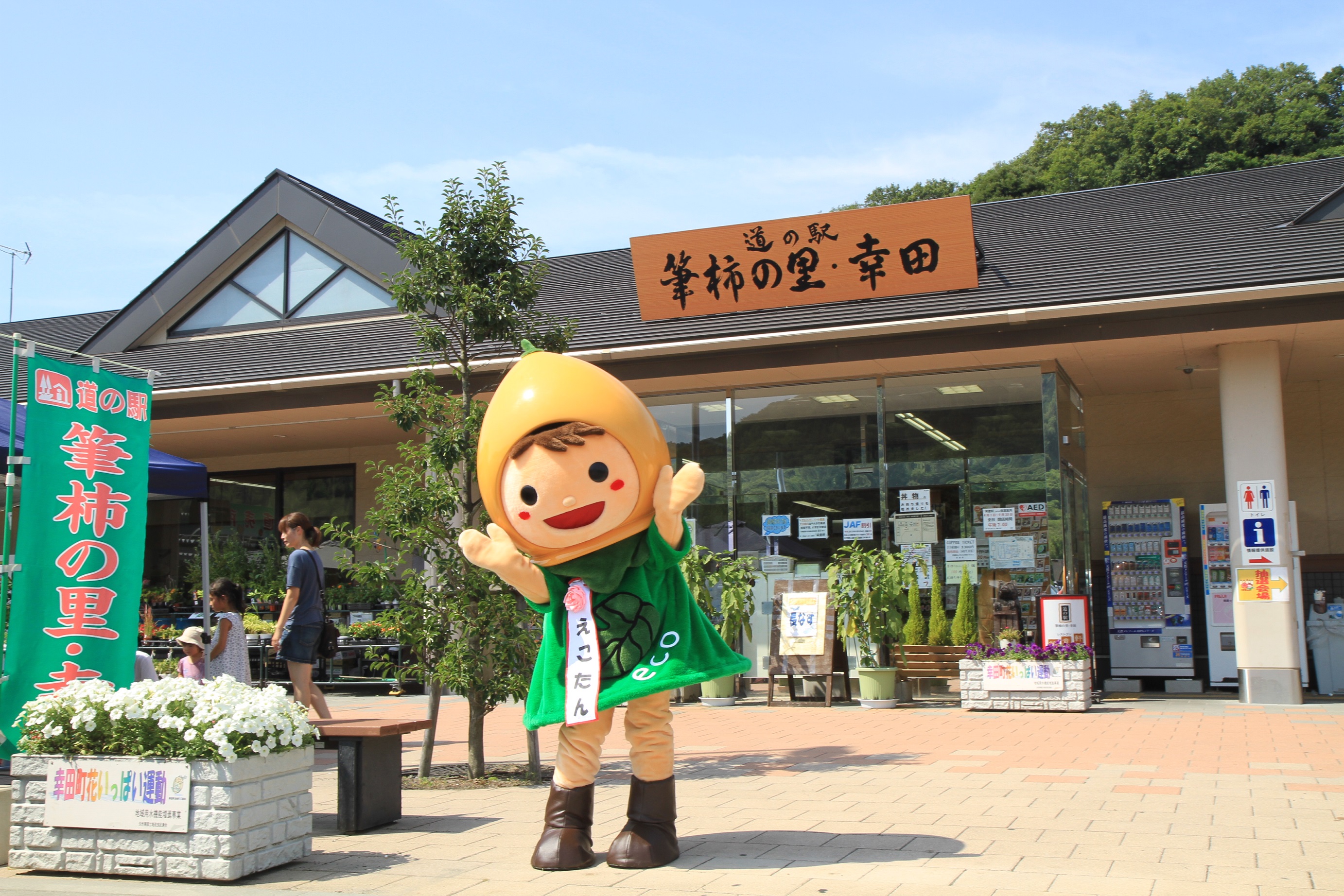 愛知県幸田町メインバナー