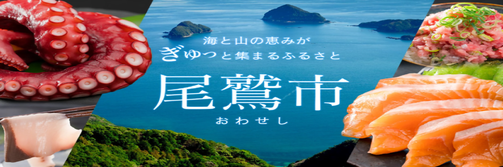 三重県尾鷲市メインバナー