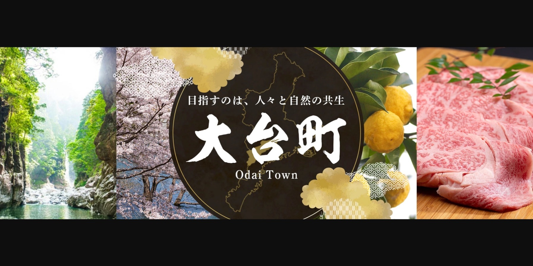 三重県大台町メインバナー