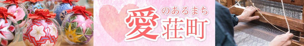 滋賀県愛荘町メインバナー