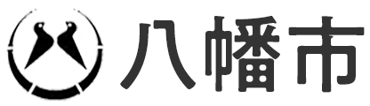 京都府八幡市ロゴ