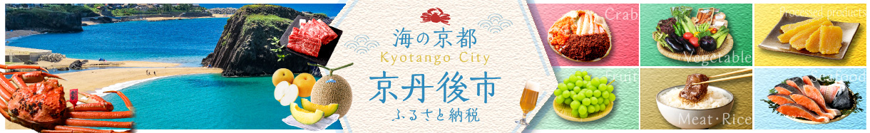京都府京丹後市メインバナー