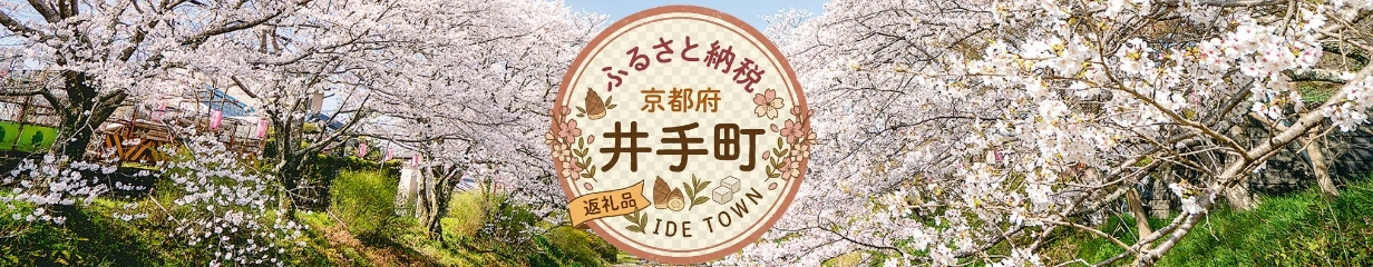 京都府井手町メインバナー
