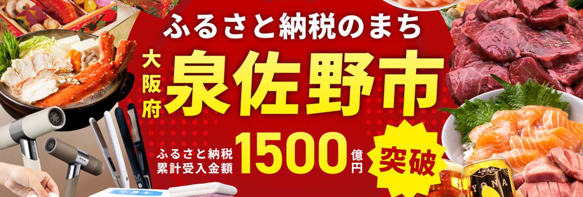 大阪府泉佐野市メインバナー