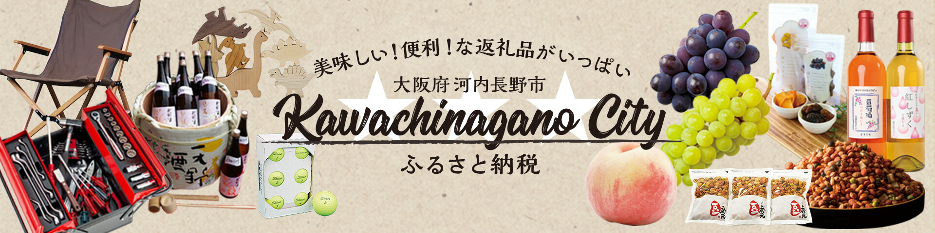 河内長野市メインバナー