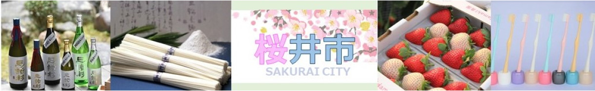 奈良県桜井市メインバナー