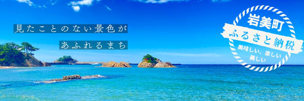 鳥取県岩美町メインバナー