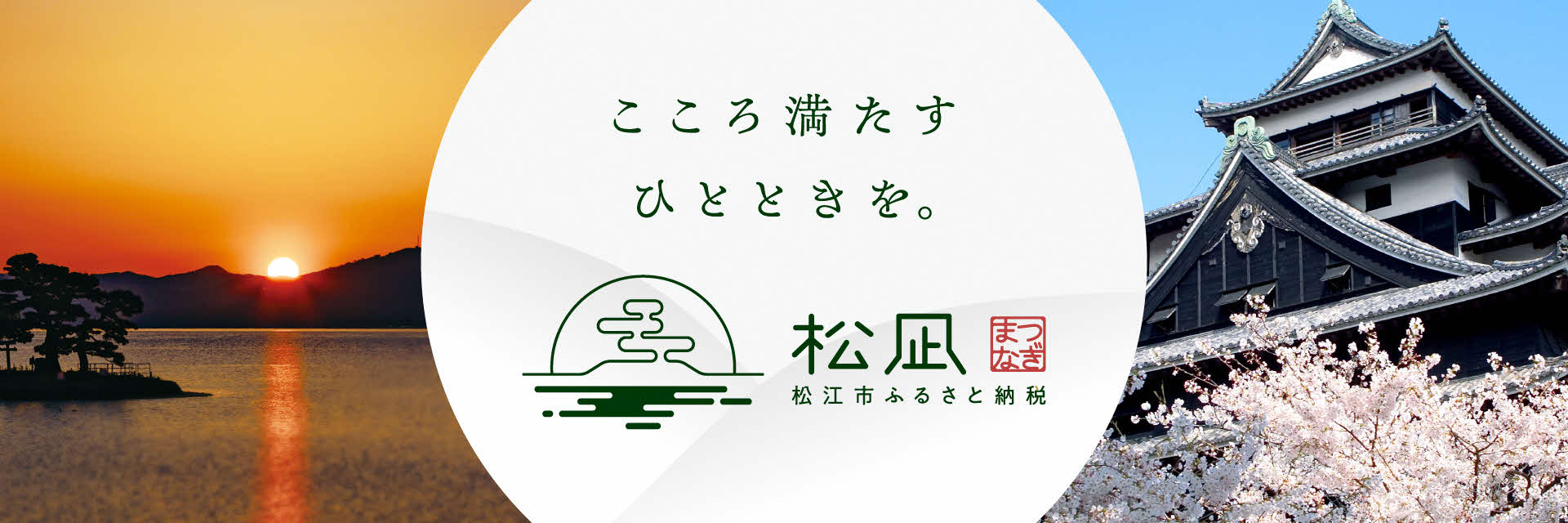 島根県松江市メインバナー