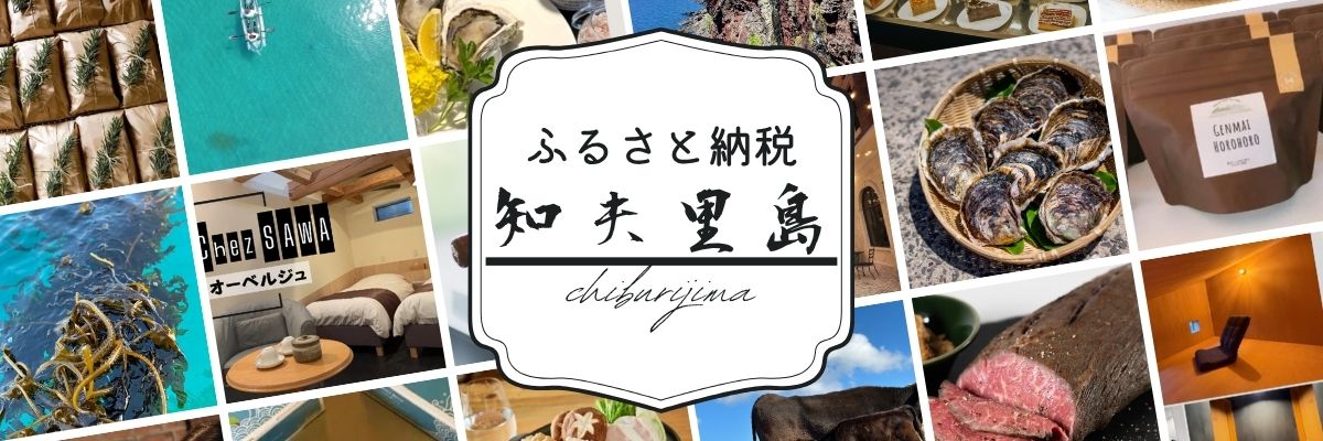 島根県知夫村メインバナー