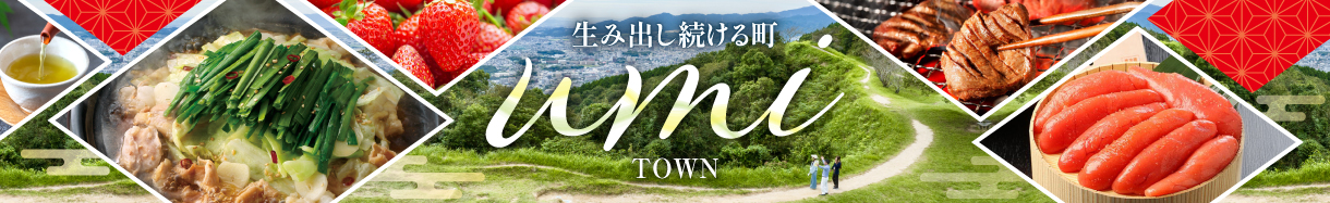 福岡県宇美町メインバナー