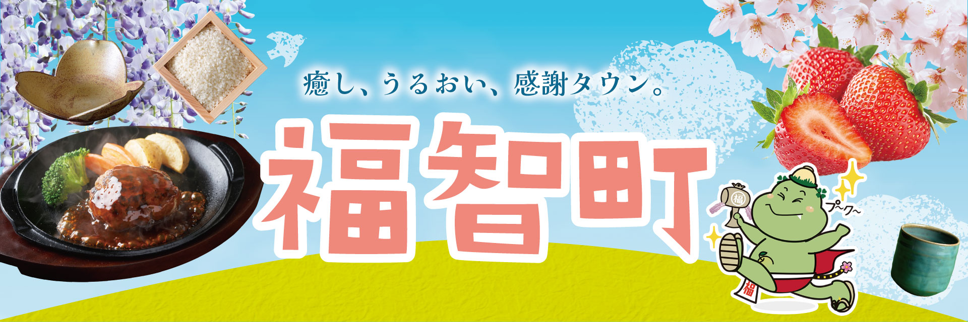 福岡県福智町メインバナー