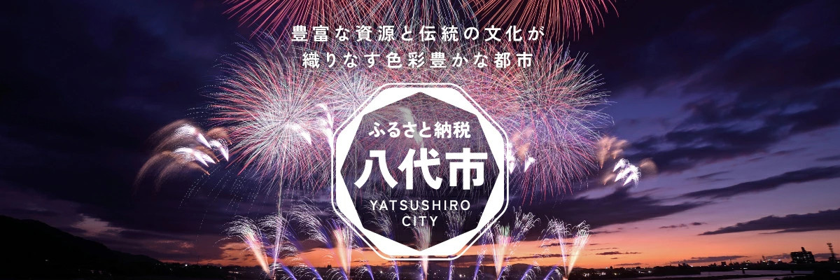 熊本県八代市メインバナー