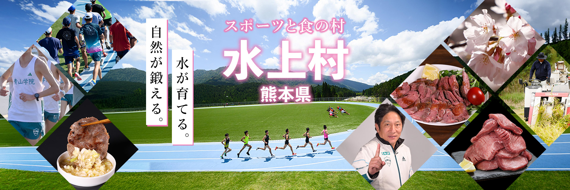 熊本県水上村メインバナー