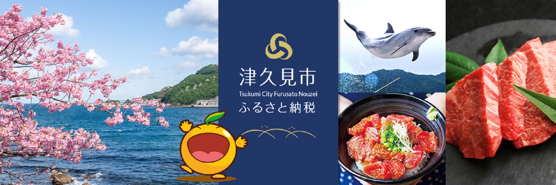 大分県津久見市メインバナー