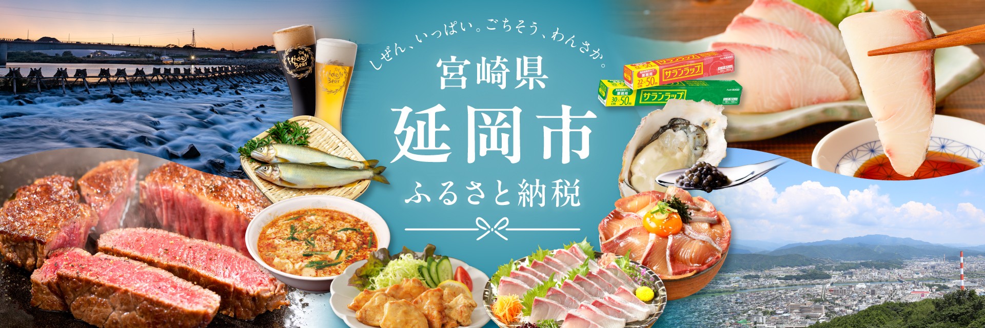 宮崎県延岡市メインバナー