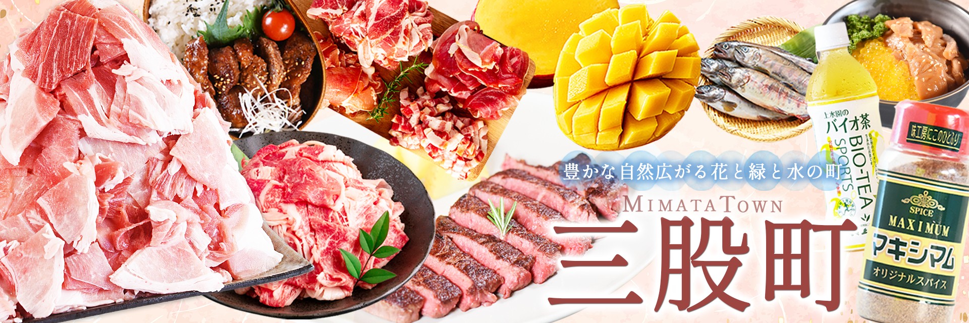 宮崎県三股町メインバナー