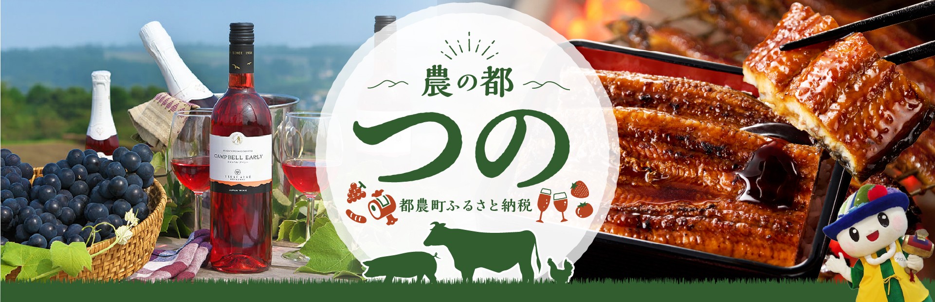 宮崎県都農町メインバナー