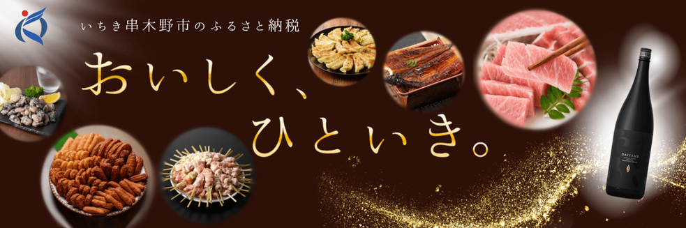 鹿児島県いちき串木野市メインバナー